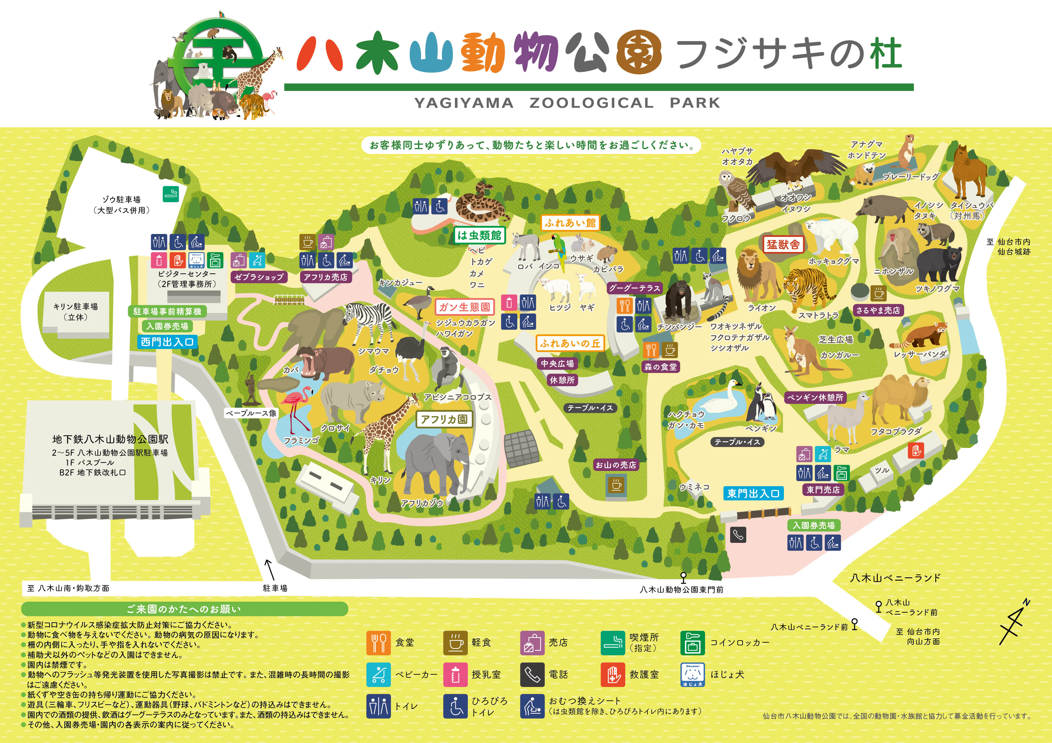 八木山動物公園園内マップ