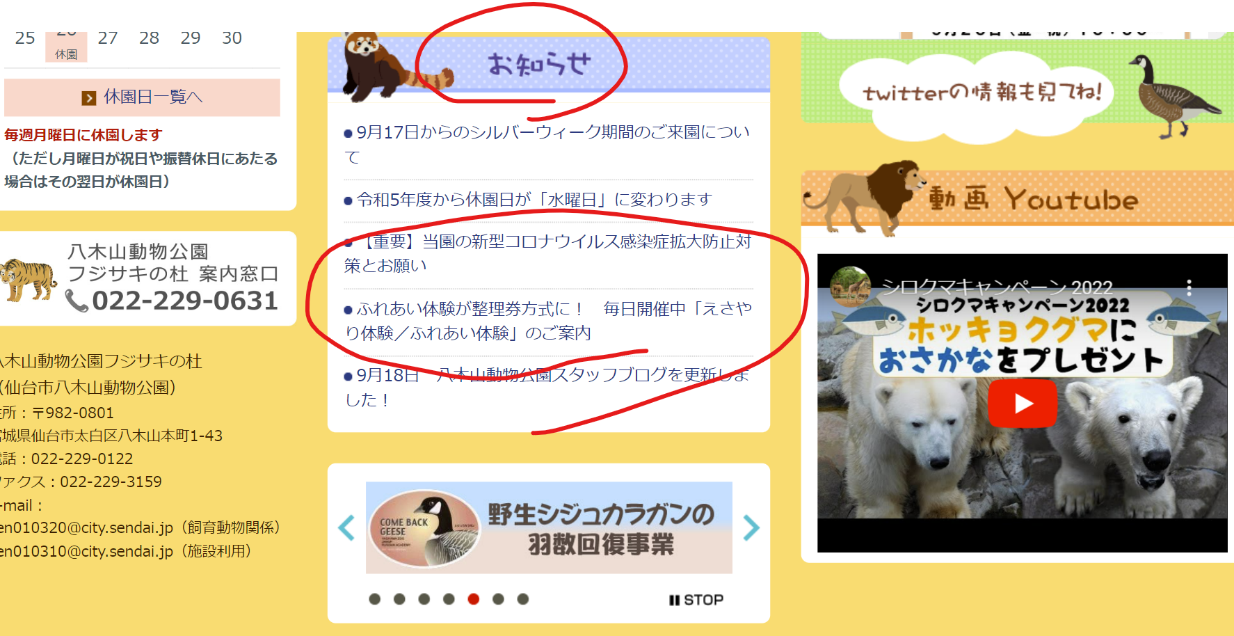 八木山動物公園フジサキの杜トップページ　「お知らせ」