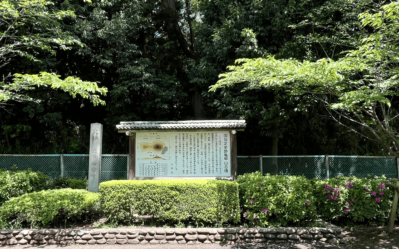 多摩川台公園にある、亀甲山古墳の説明看板